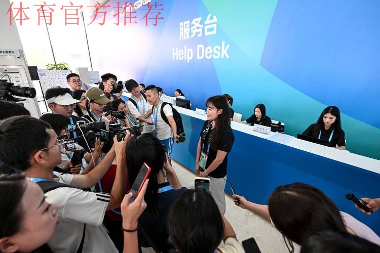 成都世运会主媒体中心开放 成都世运会主媒体中心开放