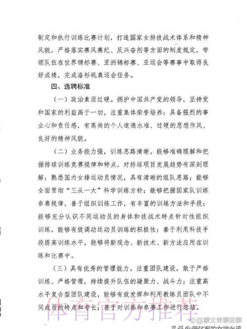 新一届中国女排主教练选聘工作开启 新一届中国女排主教练选聘工作开启